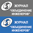 Объединение инженеров